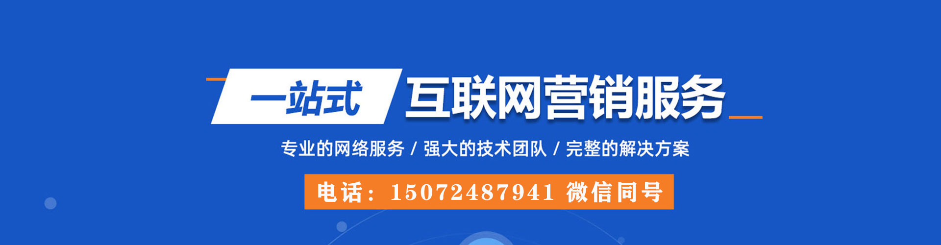 马龙sem托管
